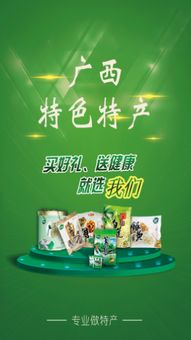 廣西特色特產官方App 開啟地道風物與文化經營新體驗