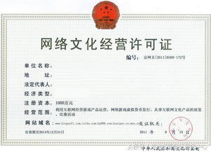 2018年網絡文化經營許可證（文網文）辦理全流程指南